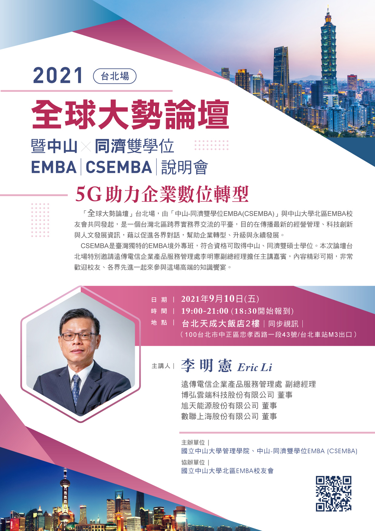 2021 全球大勢論壇台北場