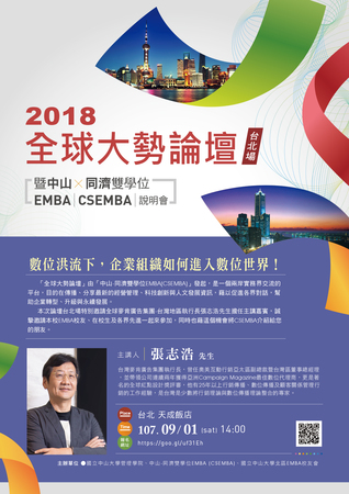 2018全球大勢論壇圖片