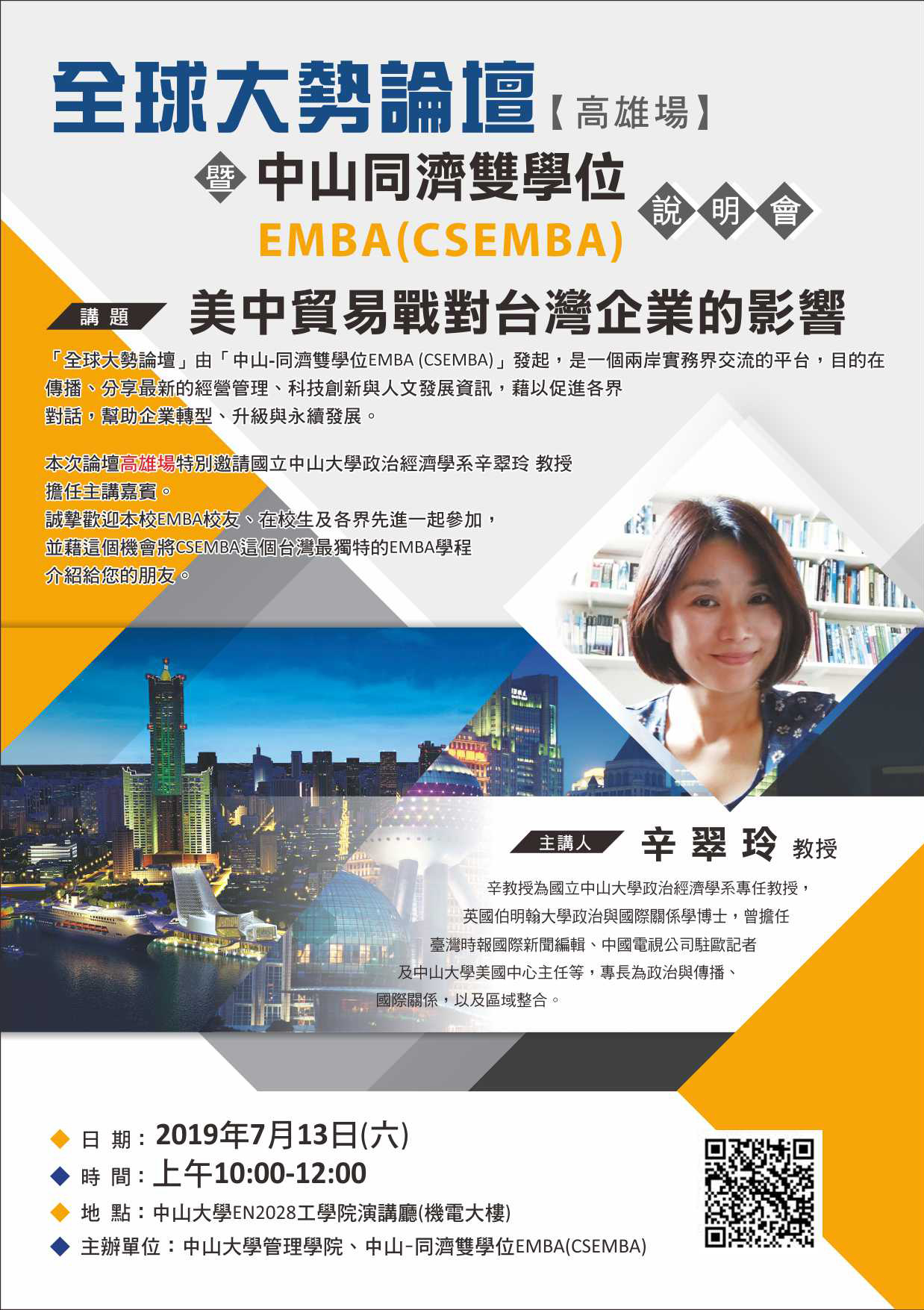 2019大勢論壇-高雄