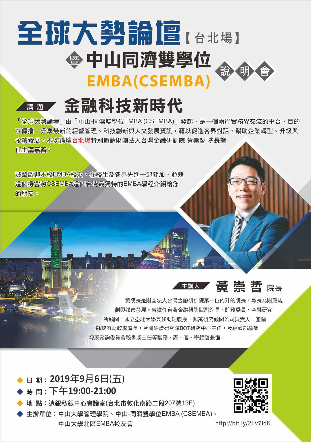 2019大勢論壇-台北