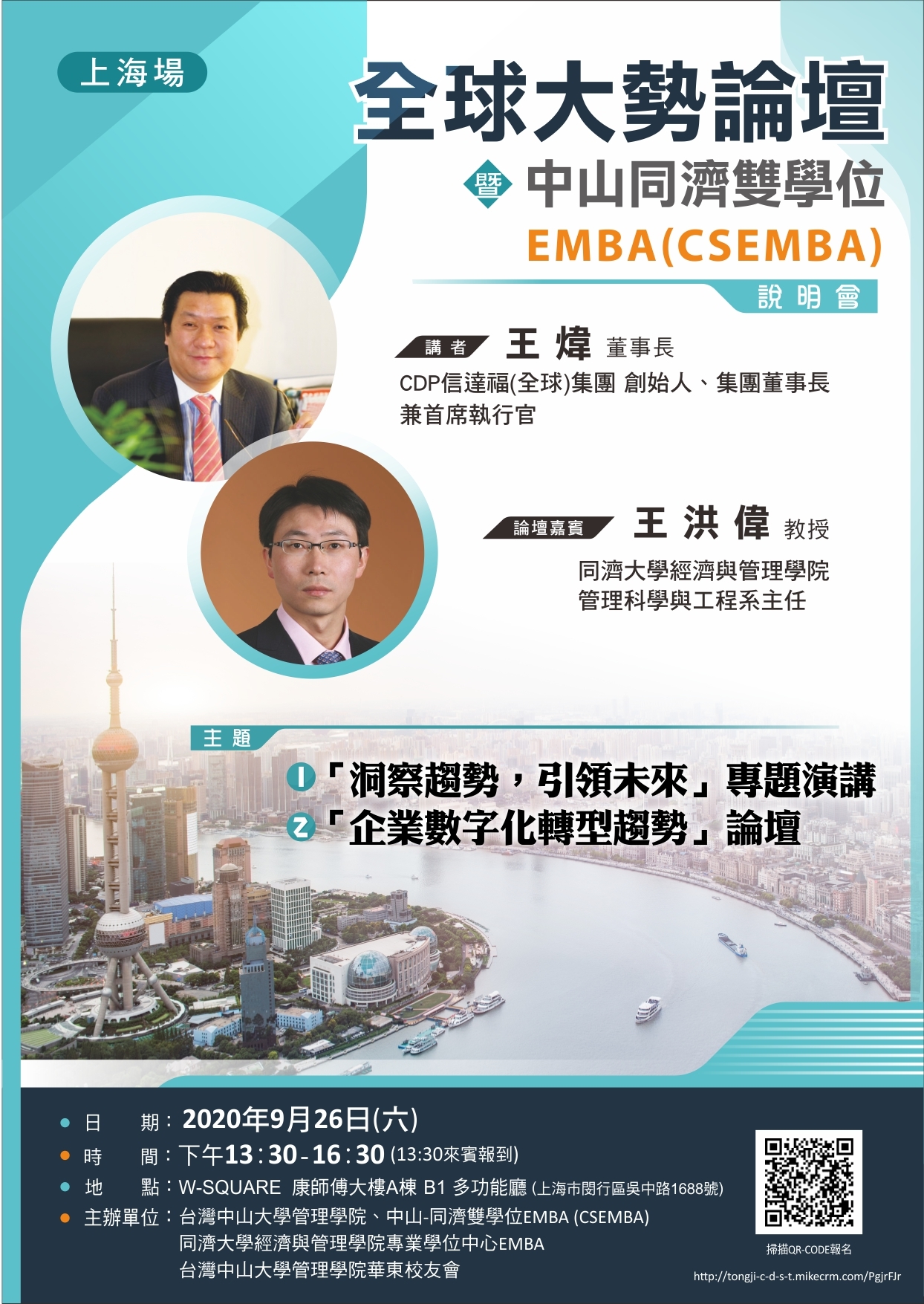 2020大勢論壇_上海場